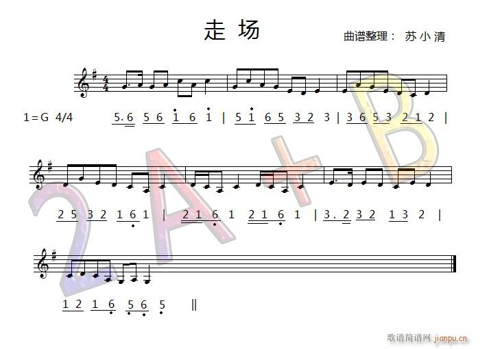 走场(二字歌谱)1