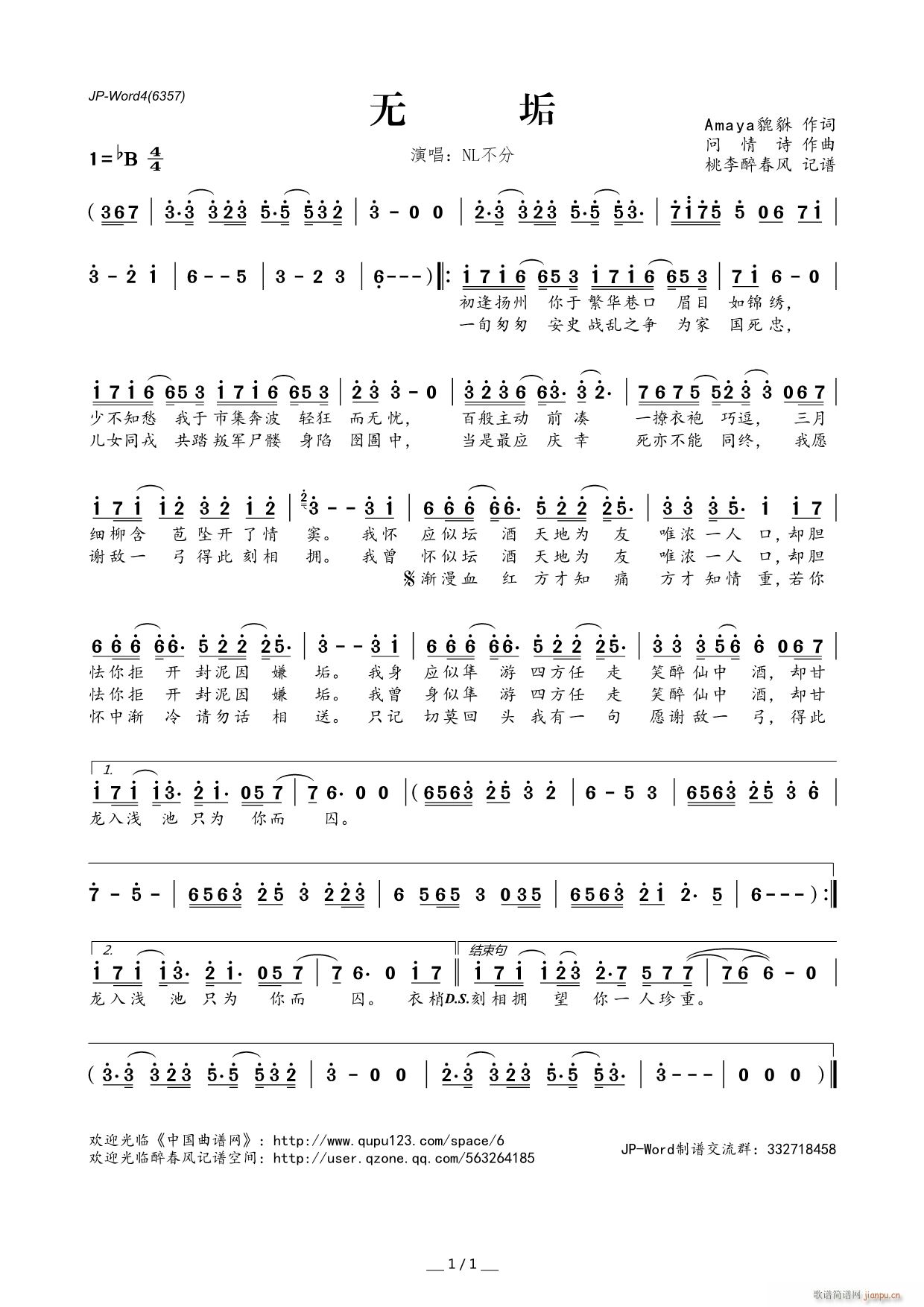 无垢(二字歌谱)1