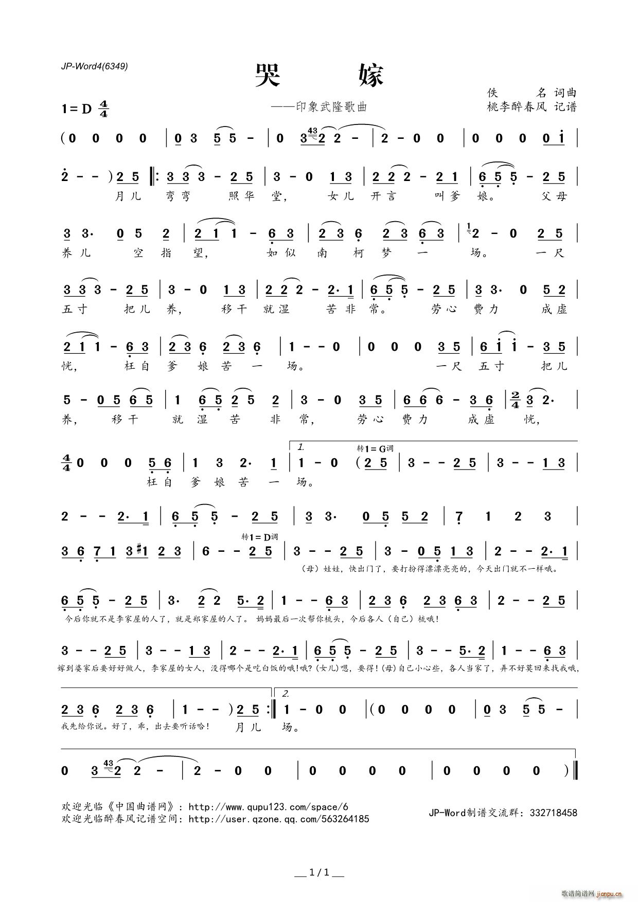 哭嫁(二字歌谱)1