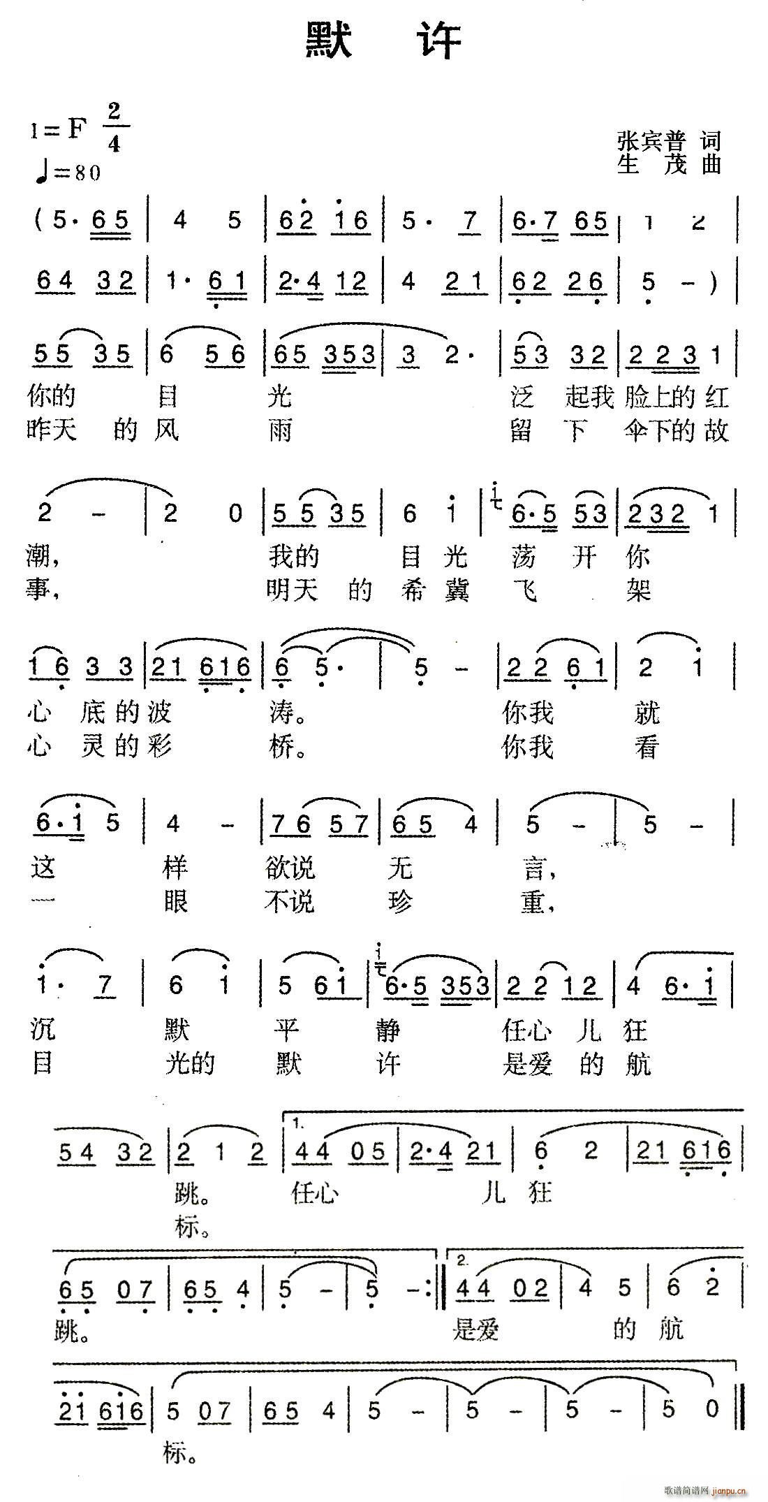 默许(二字歌谱)1