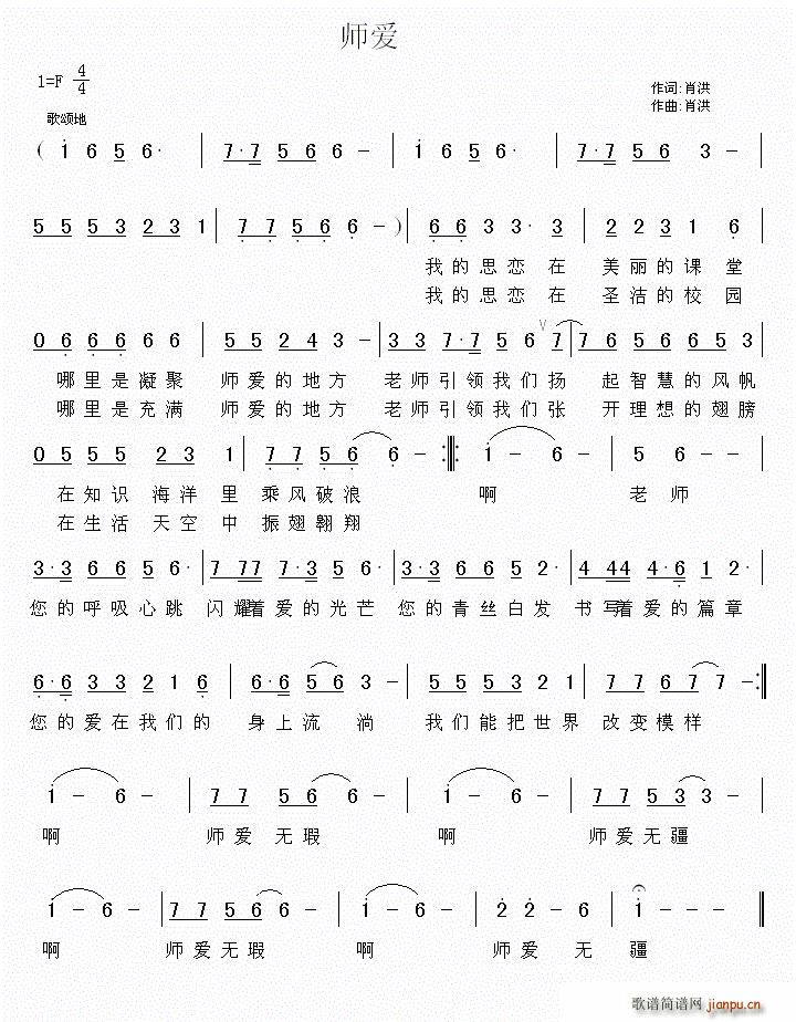 师爱(二字歌谱)1