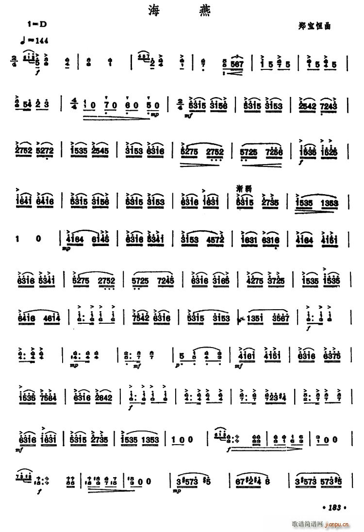 海燕(二字歌谱)1