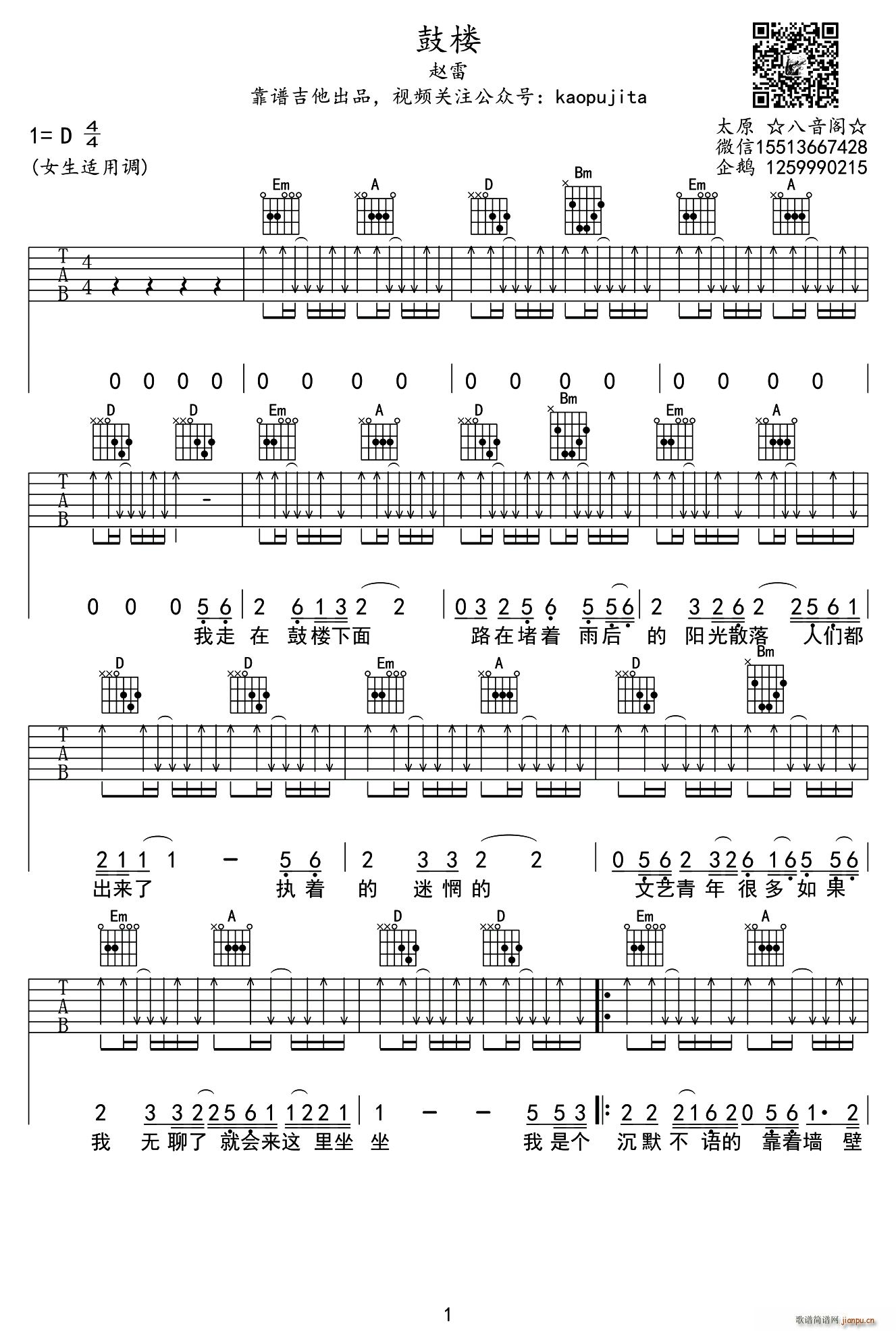 鼓楼(二字歌谱)1