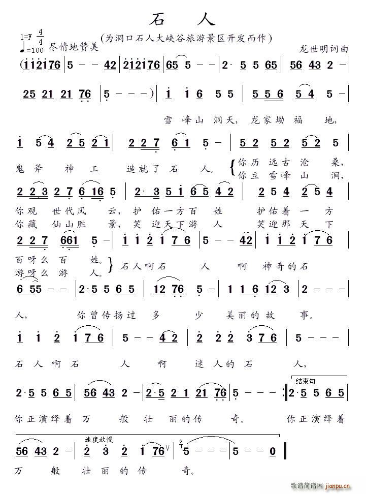 石人(二字歌谱)1