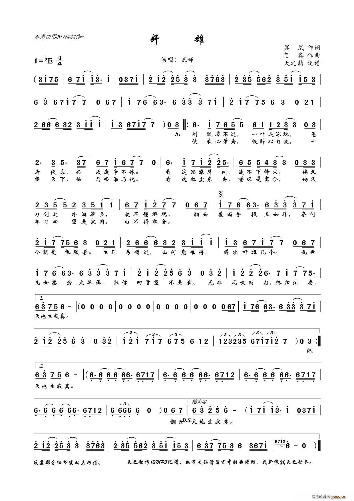 奸雄(二字歌谱)1