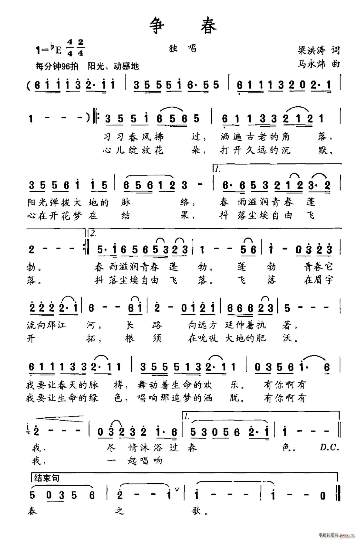 争春(二字歌谱)1