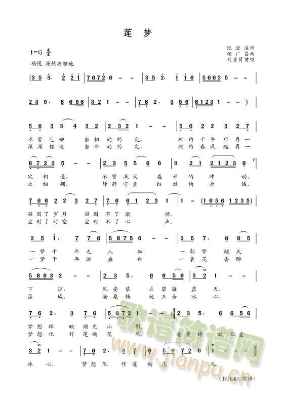 莲梦(二字歌谱)1