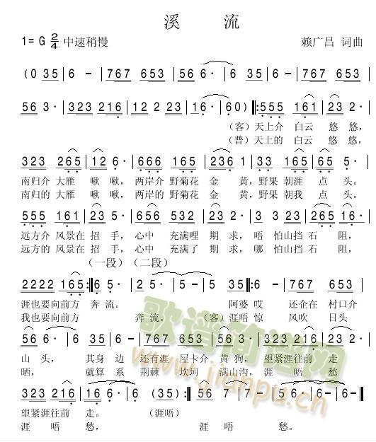 溪流(二字歌谱)1