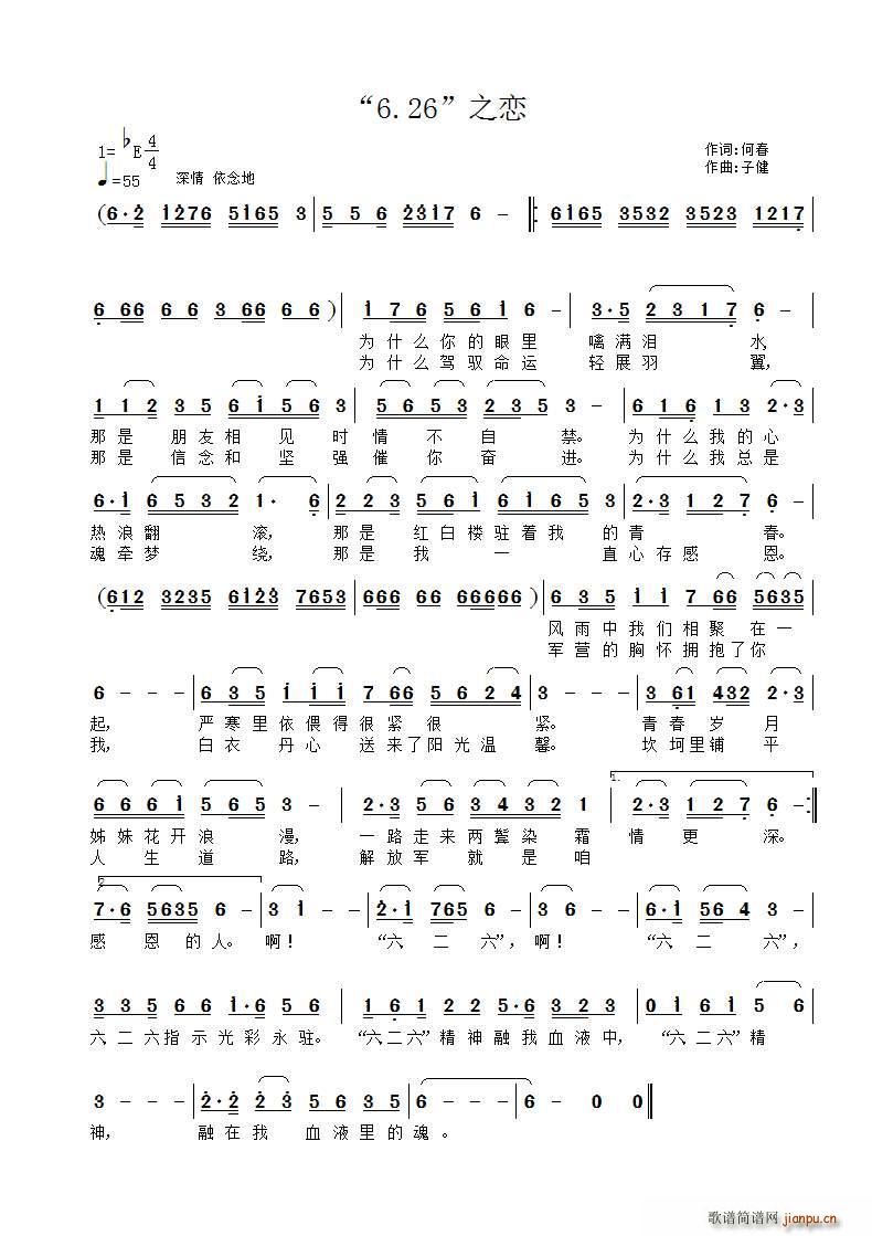 依念(二字歌谱)1