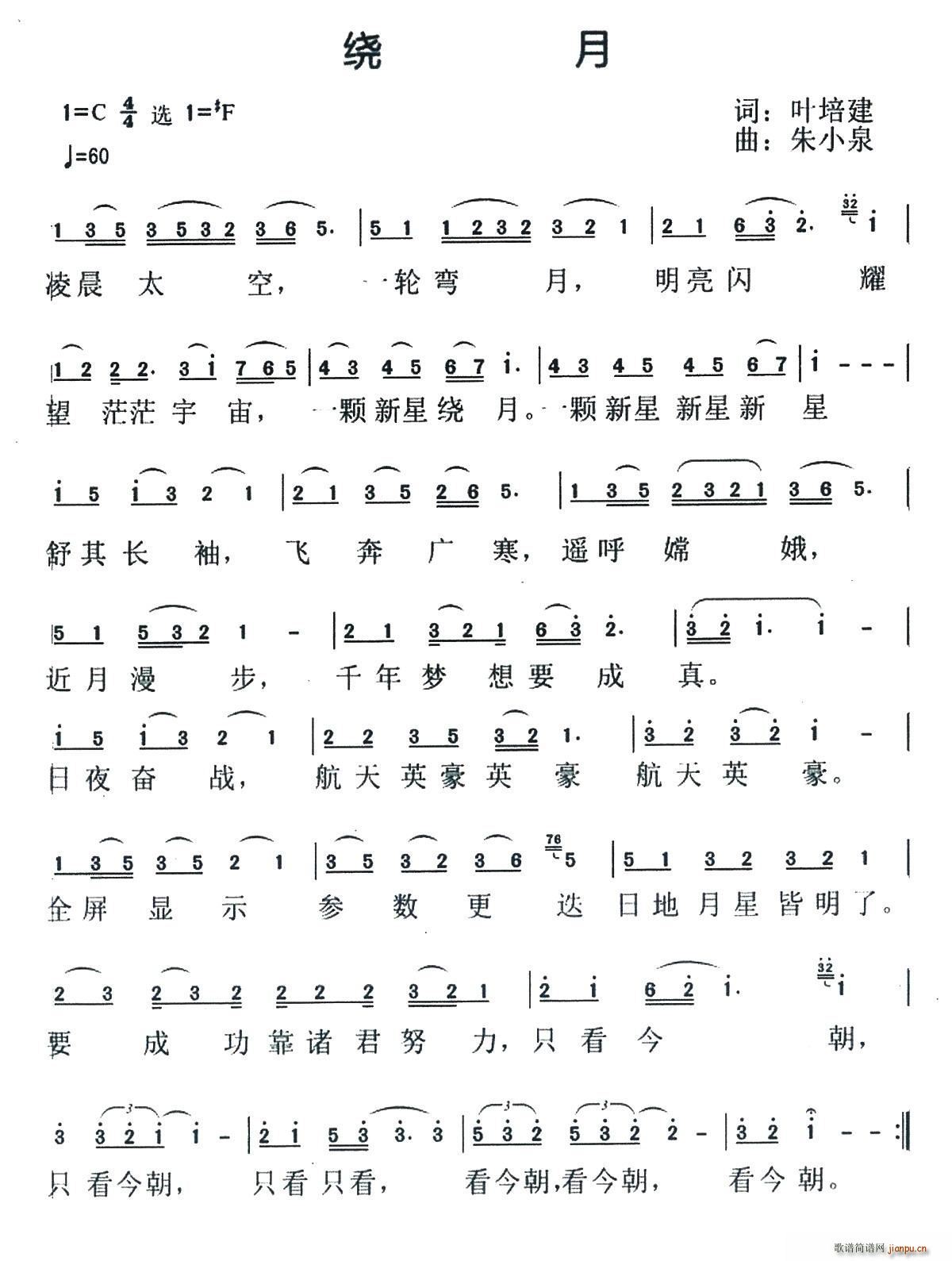 绕月(二字歌谱)1