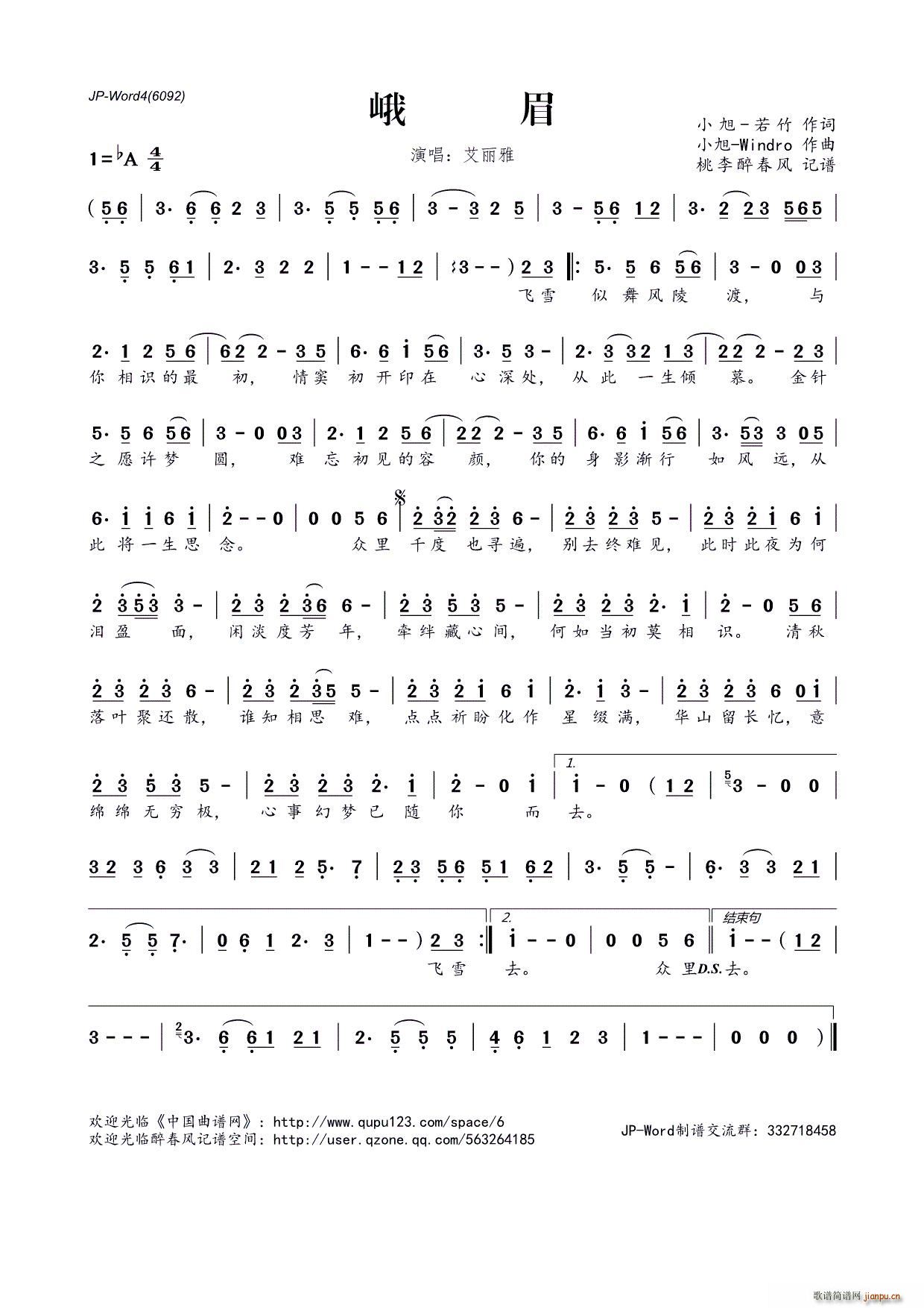 峨眉(二字歌谱)1