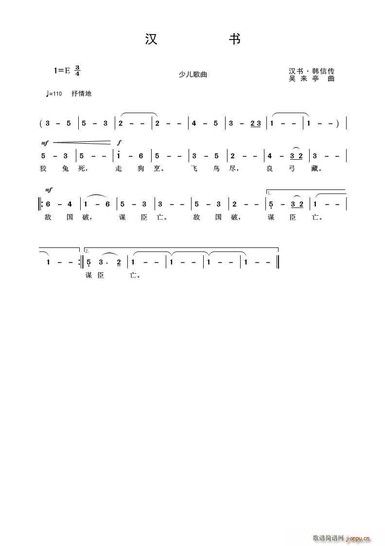 汉书(二字歌谱)1