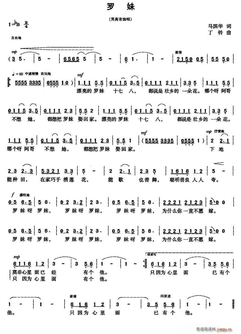 罗妹(二字歌谱)1