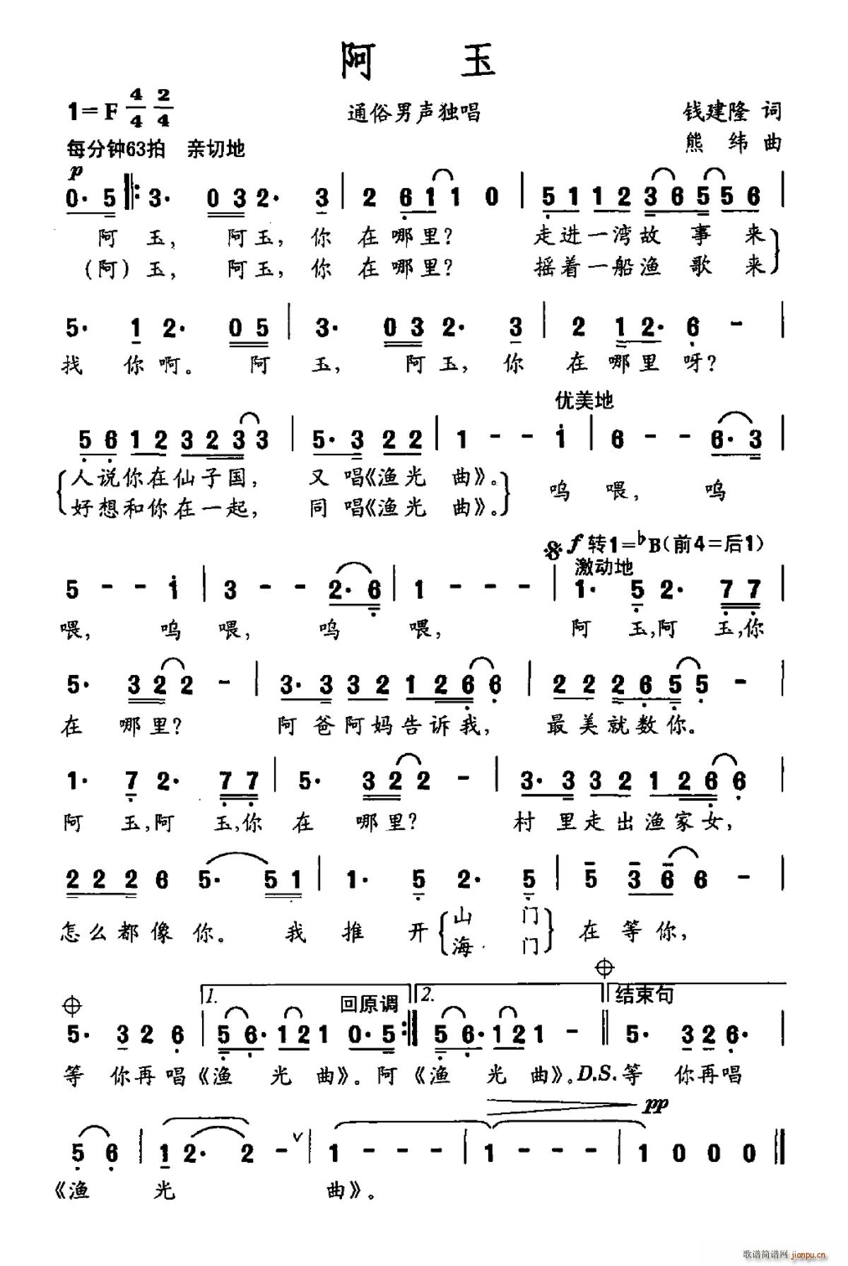 阿玉(二字歌谱)1