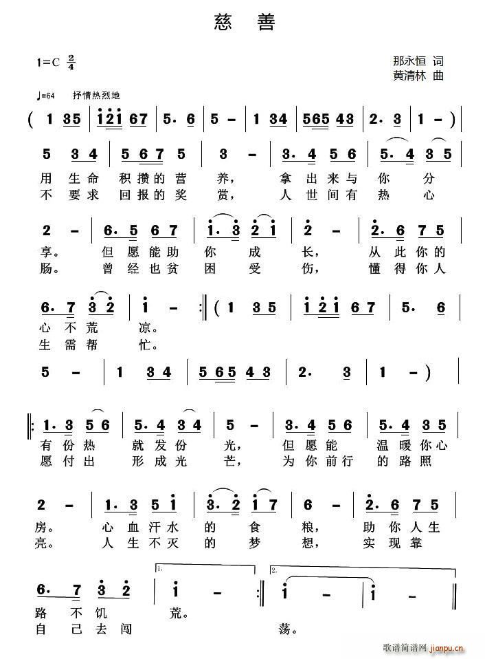 慈善(二字歌谱)1