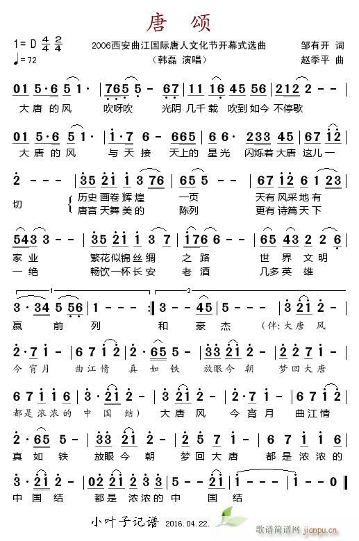 唐颂(二字歌谱)1