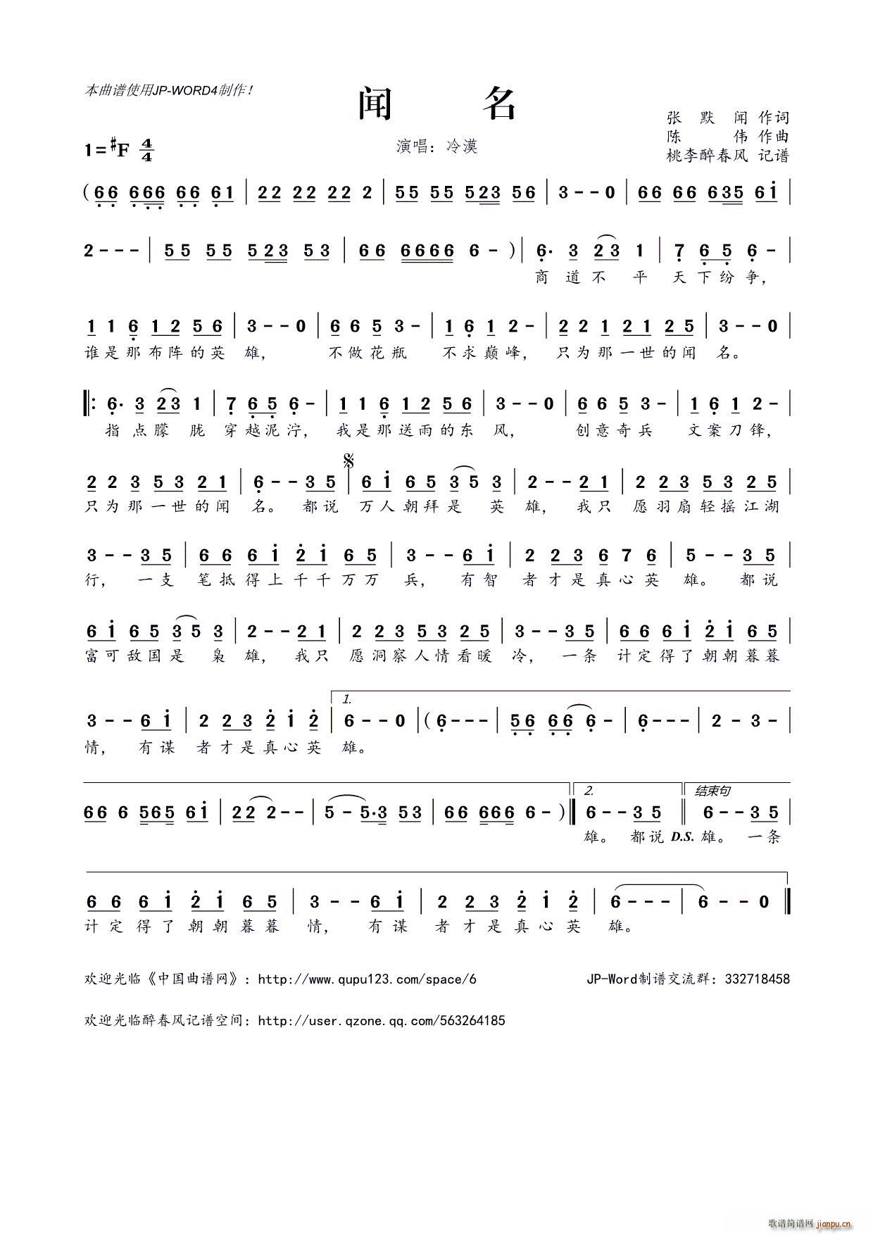 闻名(二字歌谱)1