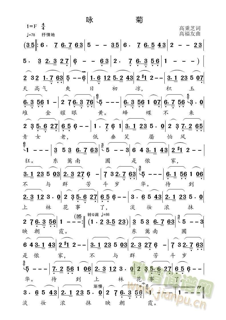 咏菊(二字歌谱)1