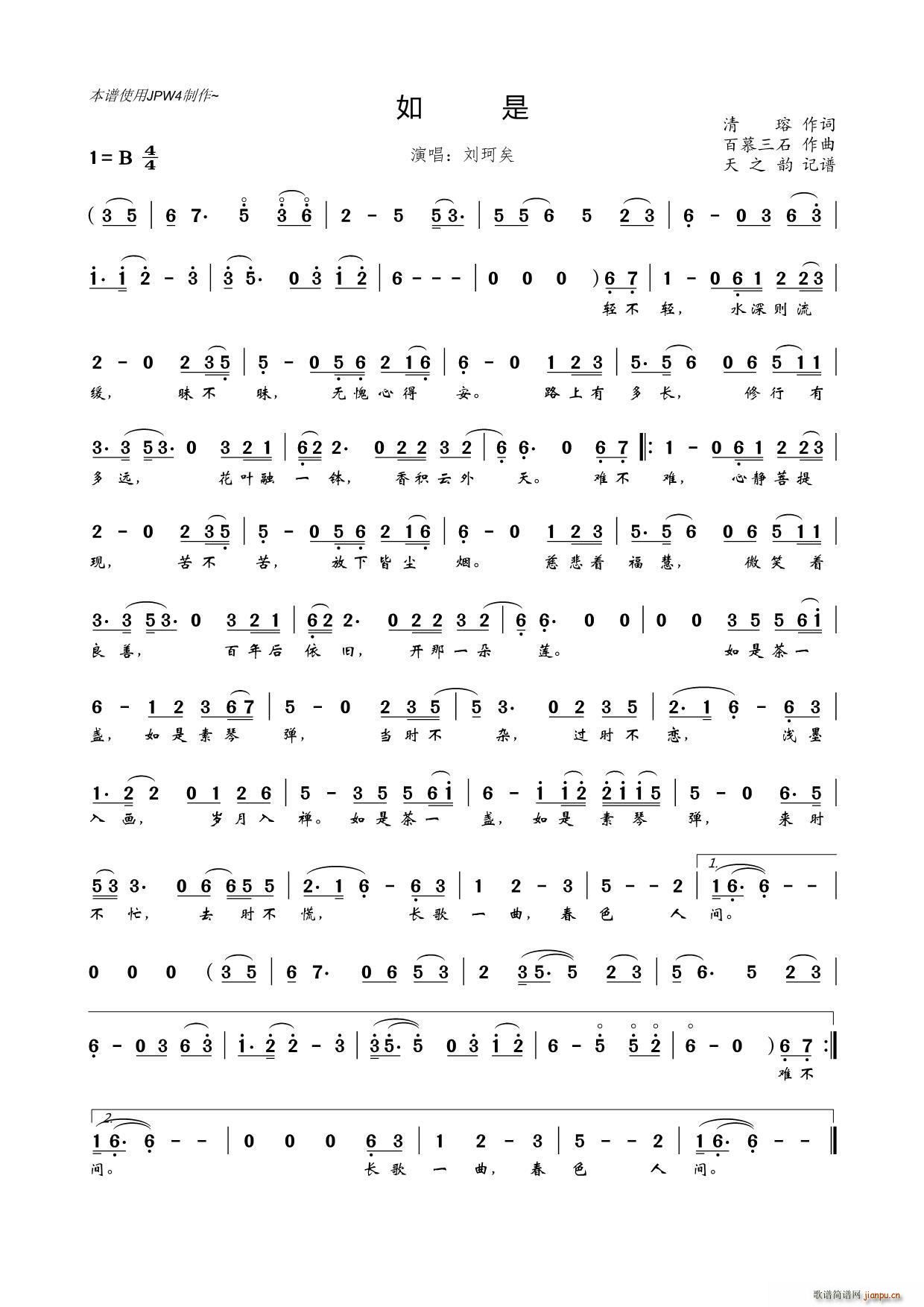 如是(二字歌谱)1