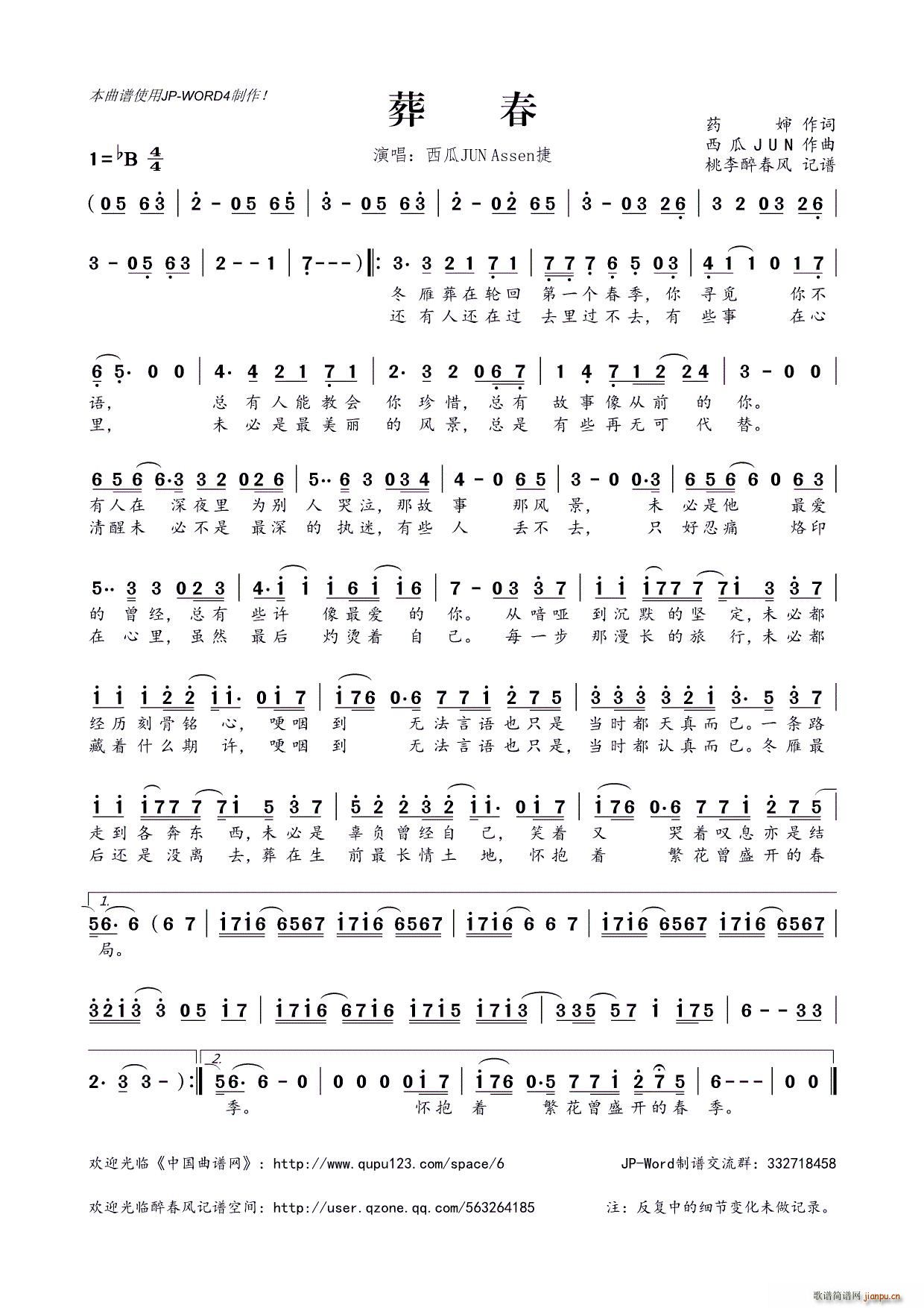 葬春(二字歌谱)1