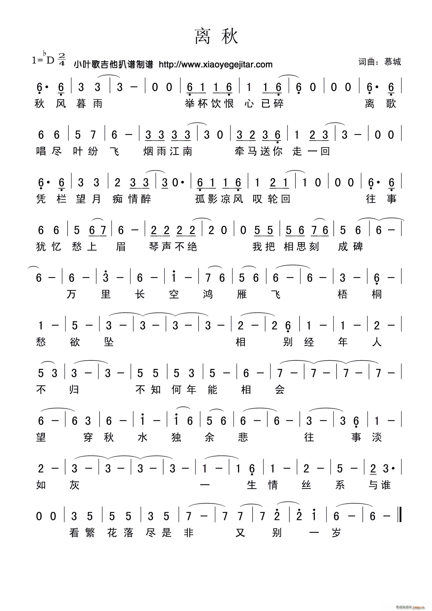 离秋(二字歌谱)1