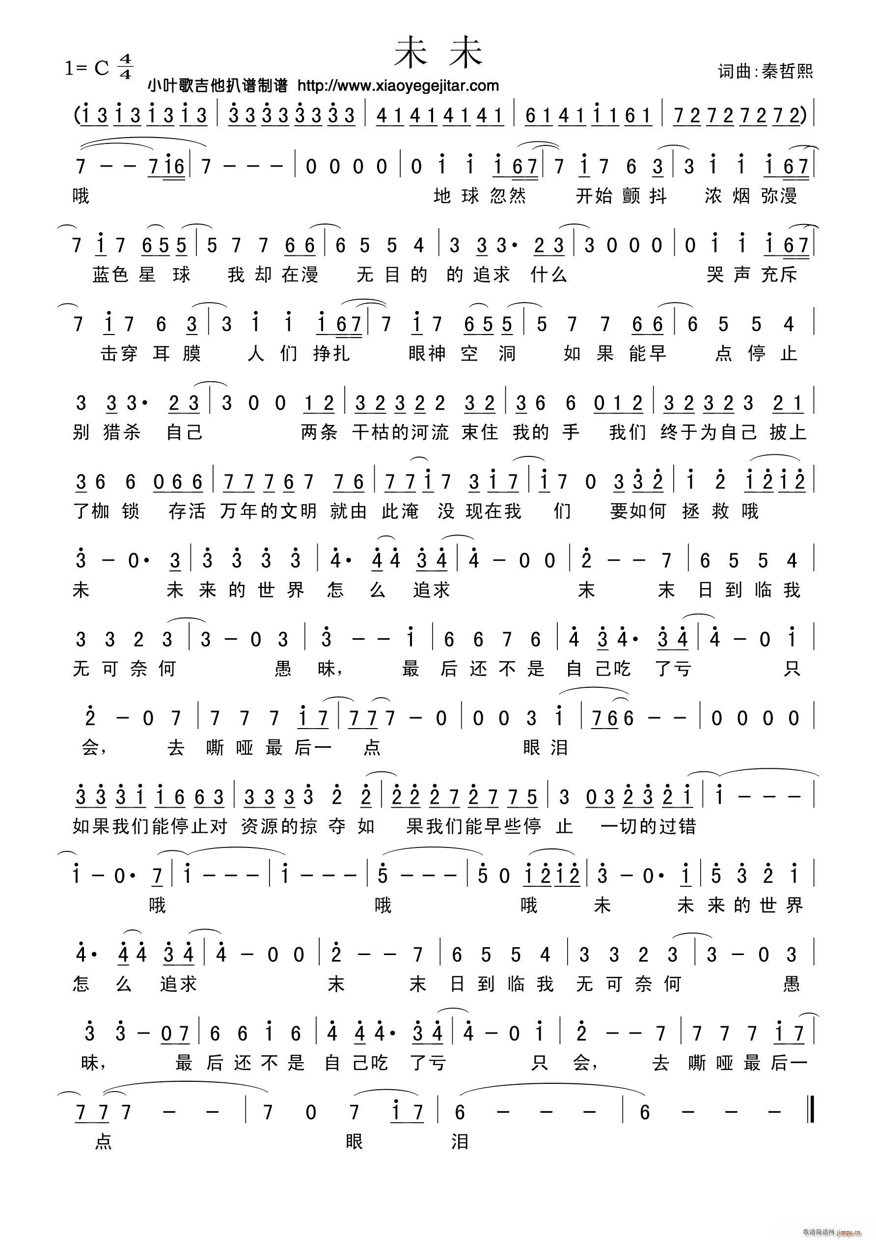 未未(二字歌谱)1