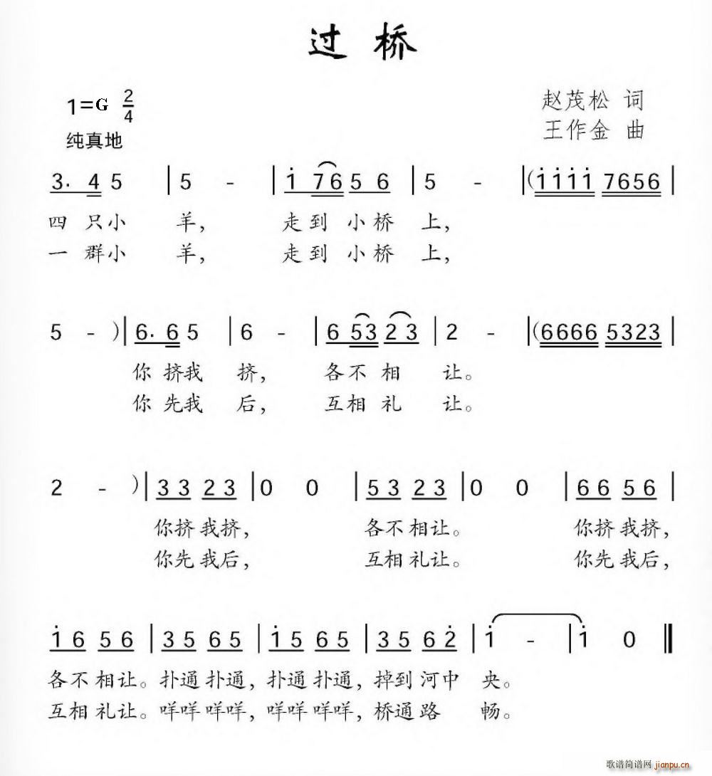 过桥(二字歌谱)1