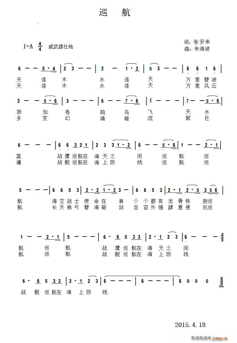 巡航(二字歌谱)1
