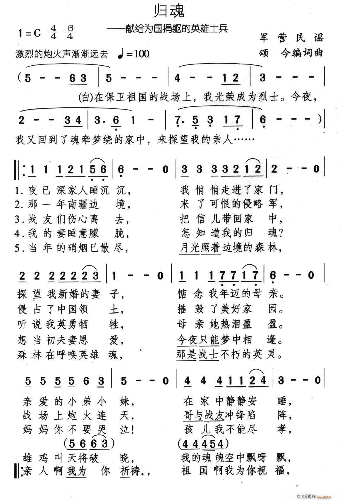 归魂(二字歌谱)1