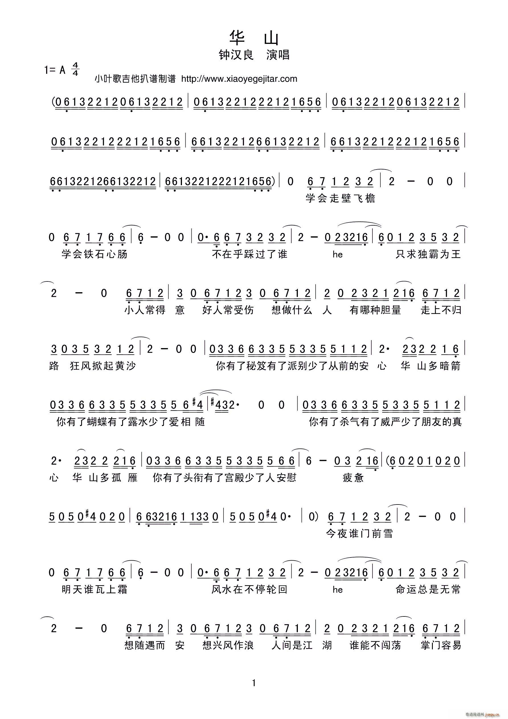 华山(二字歌谱)1