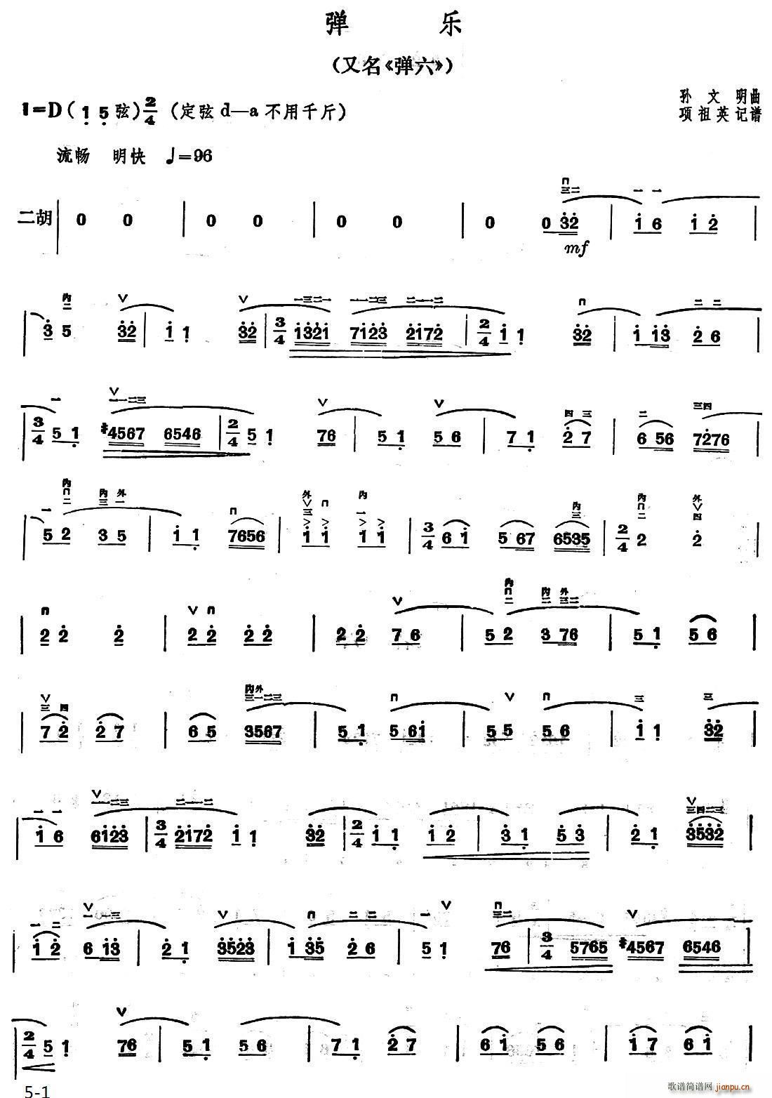 弹乐(二字歌谱)1