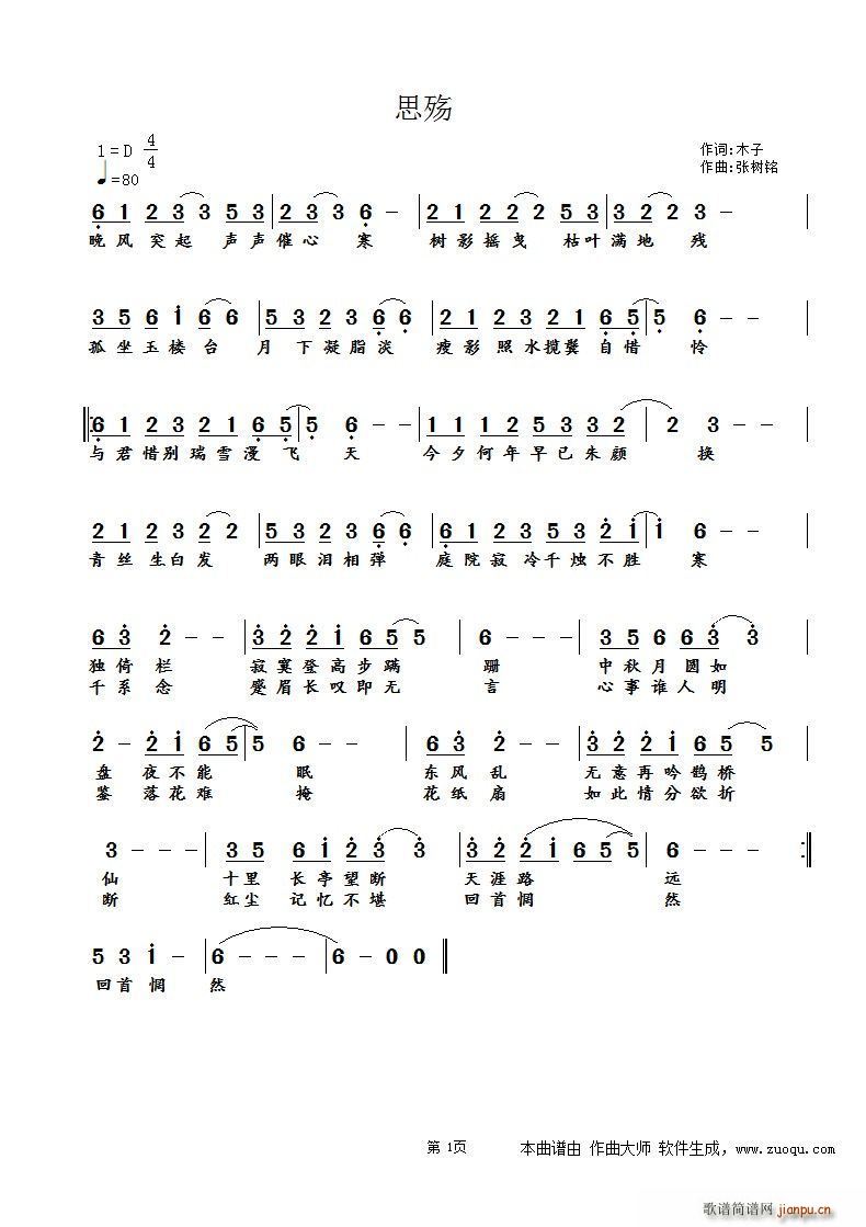 思殇(二字歌谱)1