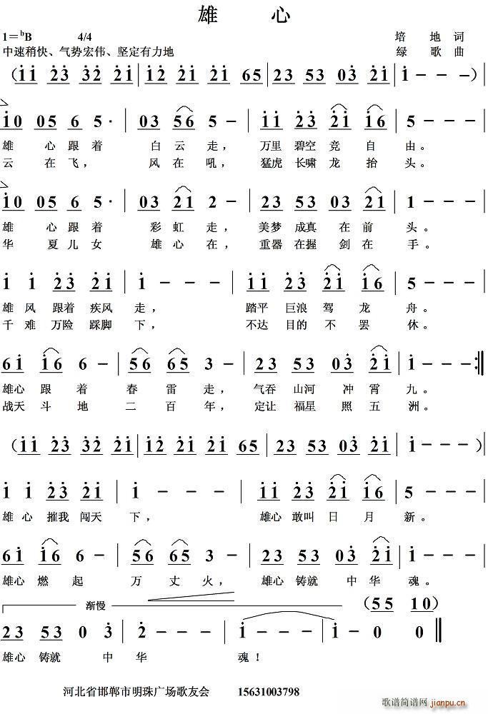 雄心(二字歌谱)1