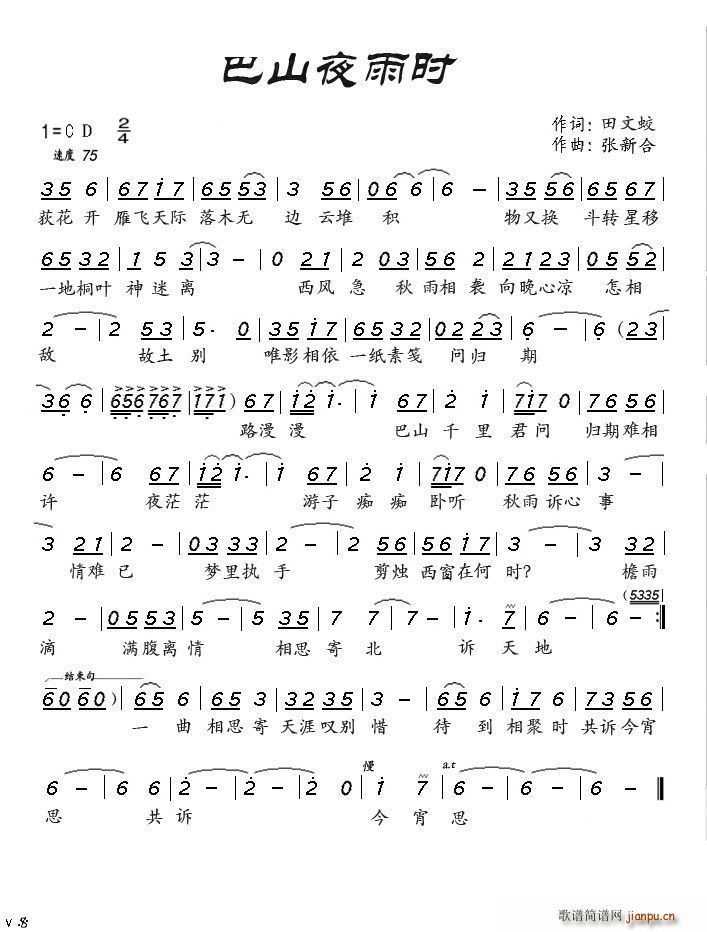 巴山(二字歌谱)1