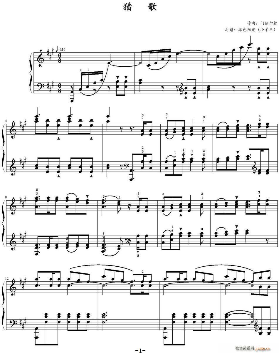 猎歌(二字歌谱)1