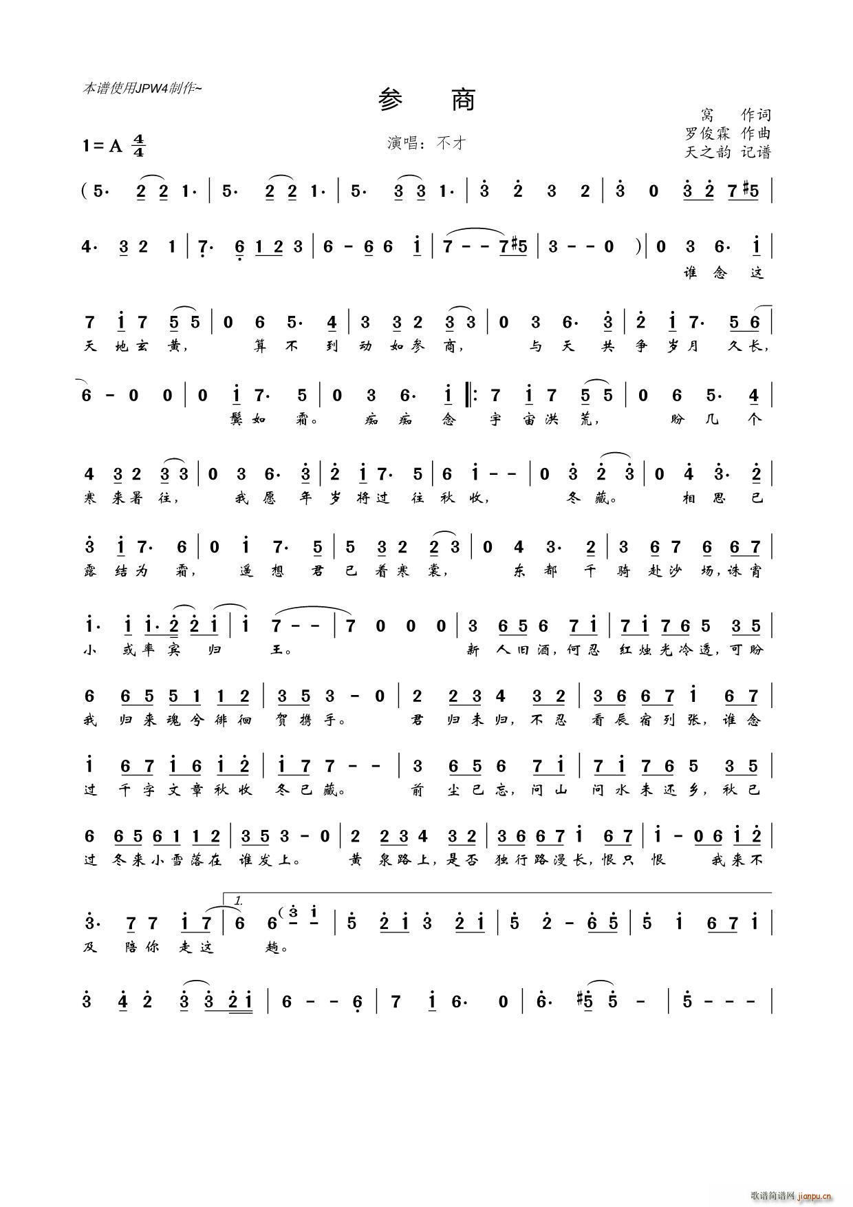 参商(二字歌谱)1