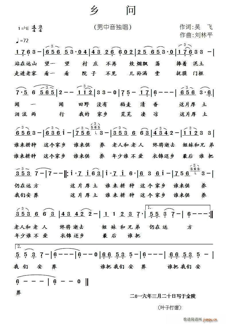 乡问(二字歌谱)1