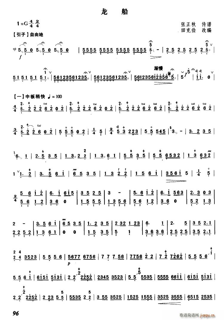 龙船(二字歌谱)1