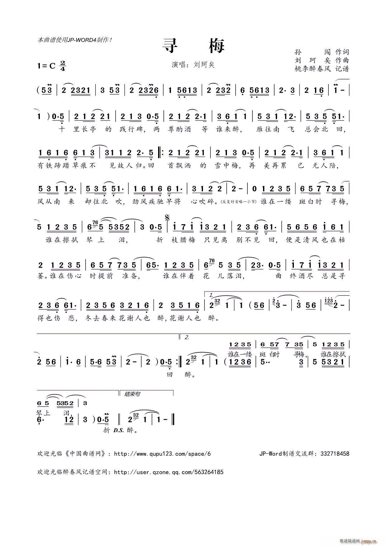 寻梅(二字歌谱)1