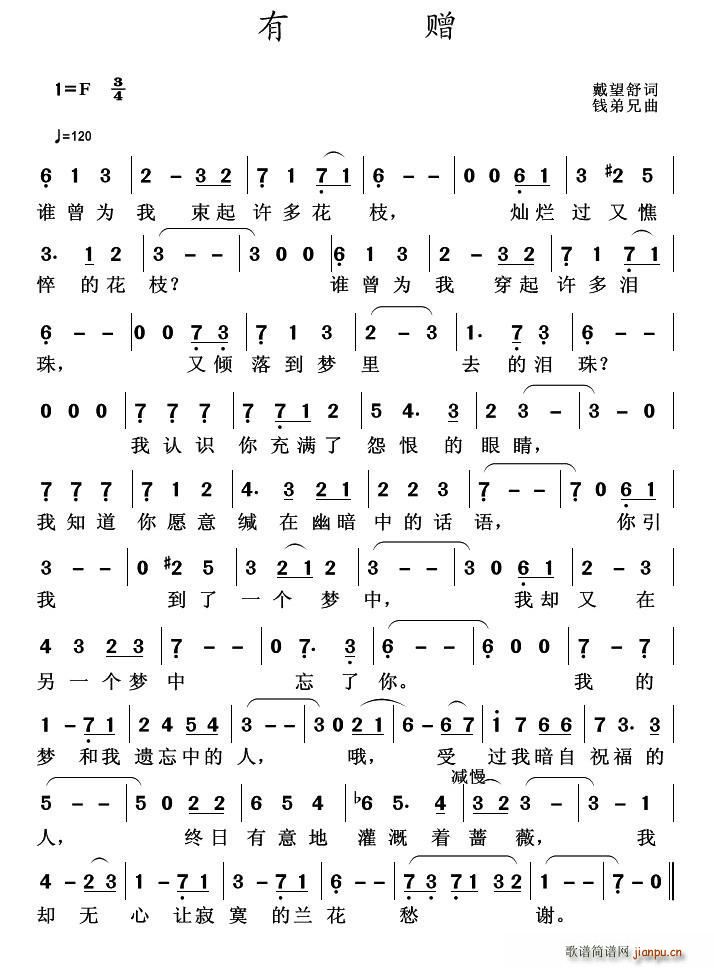 有赠(二字歌谱)1