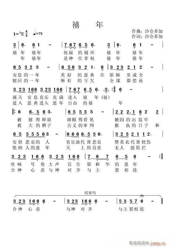 禧年(二字歌谱)1