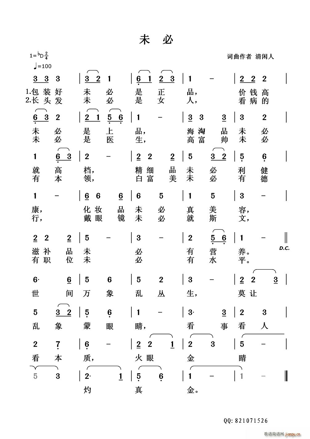 未必(二字歌谱)1