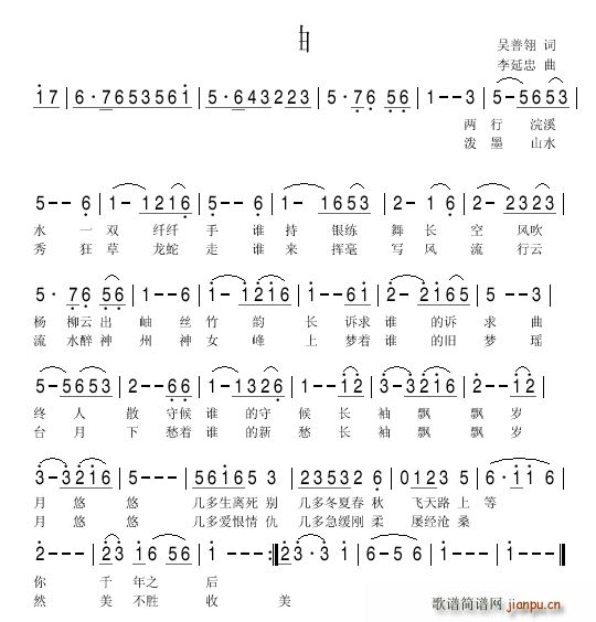 水袖(二字歌谱)1