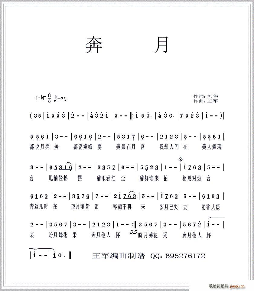 奔月(二字歌谱)1