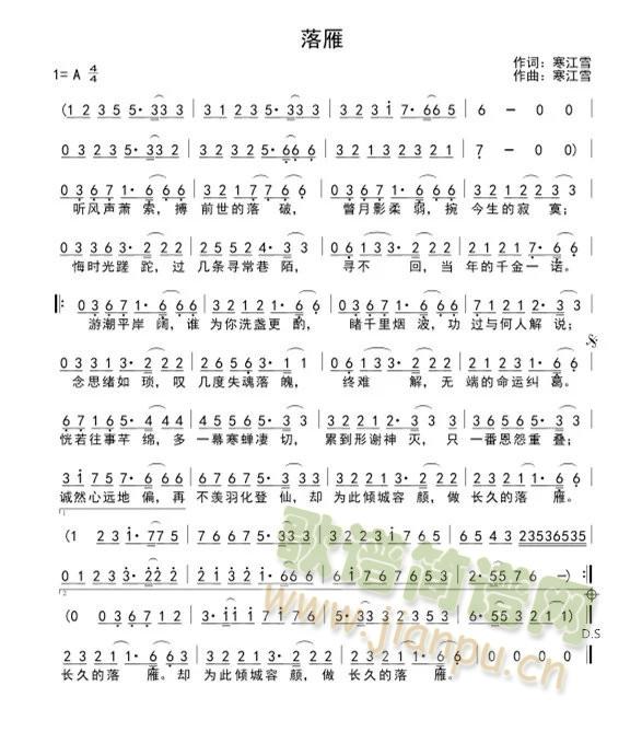 落雁(二字歌谱)1