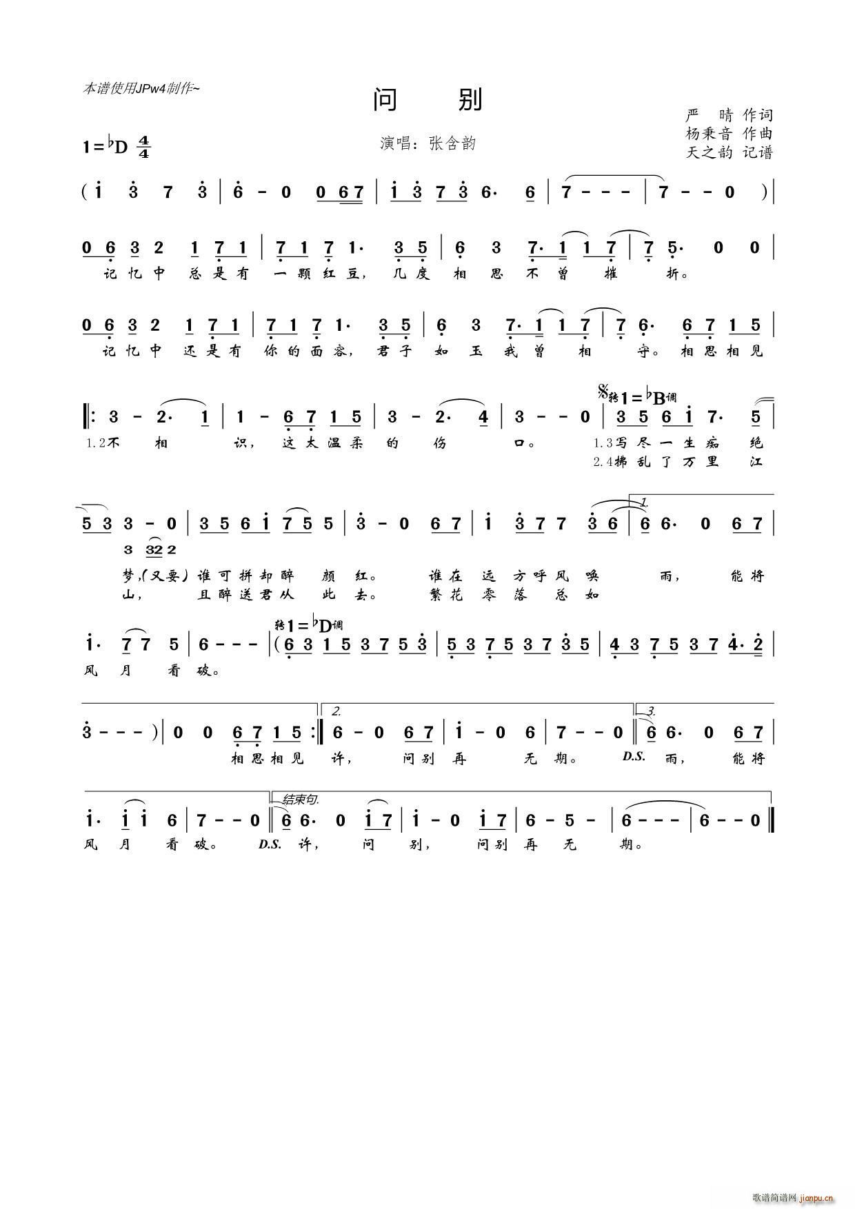 问别(二字歌谱)1