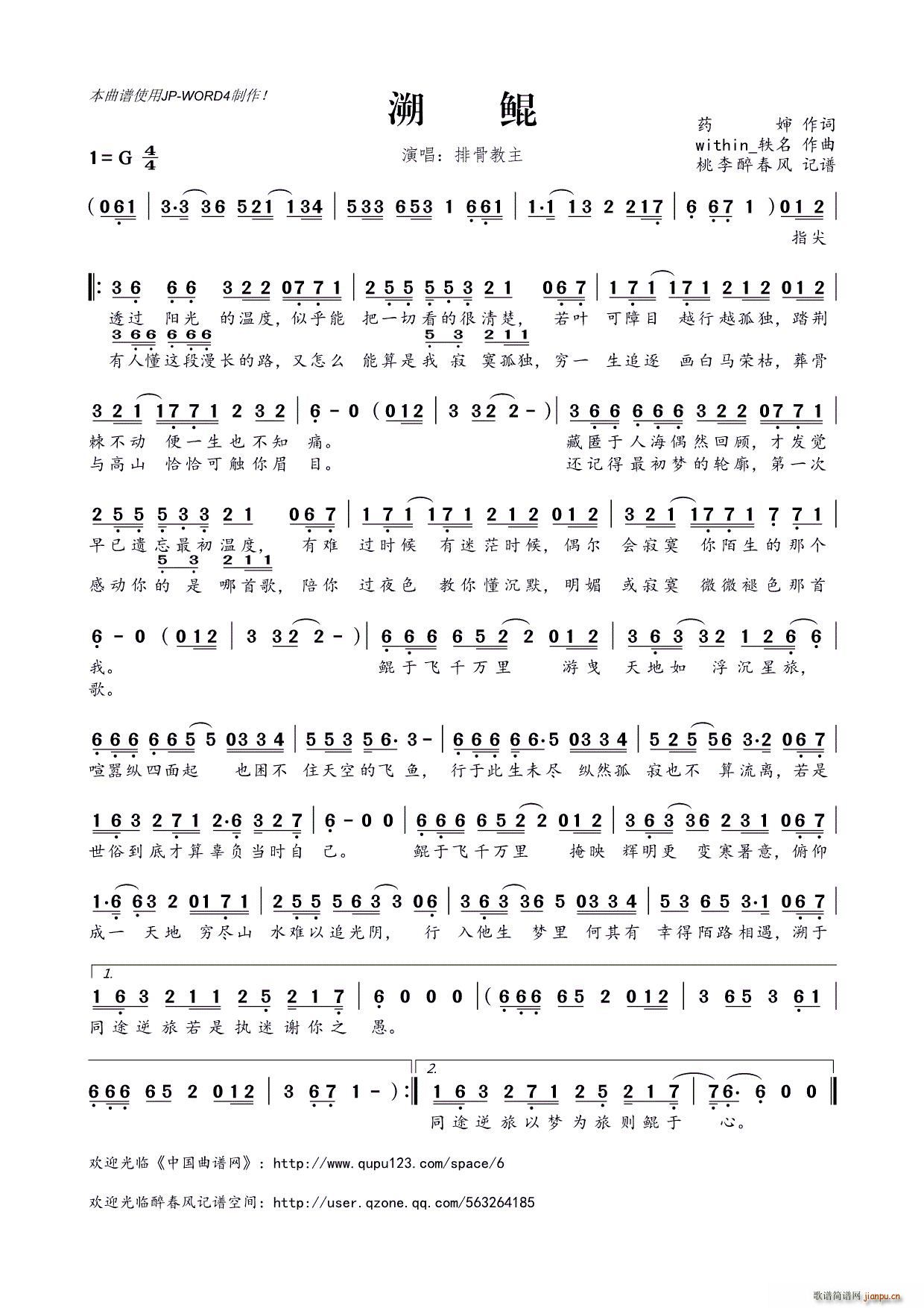 溯鲲(二字歌谱)1