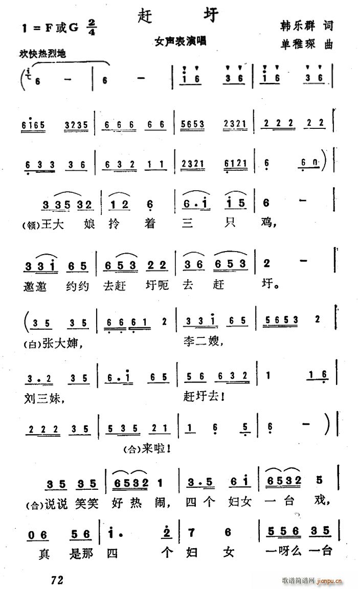 赶圩(二字歌谱)1