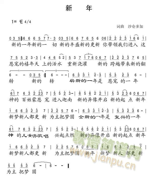 新年(二字歌谱)1