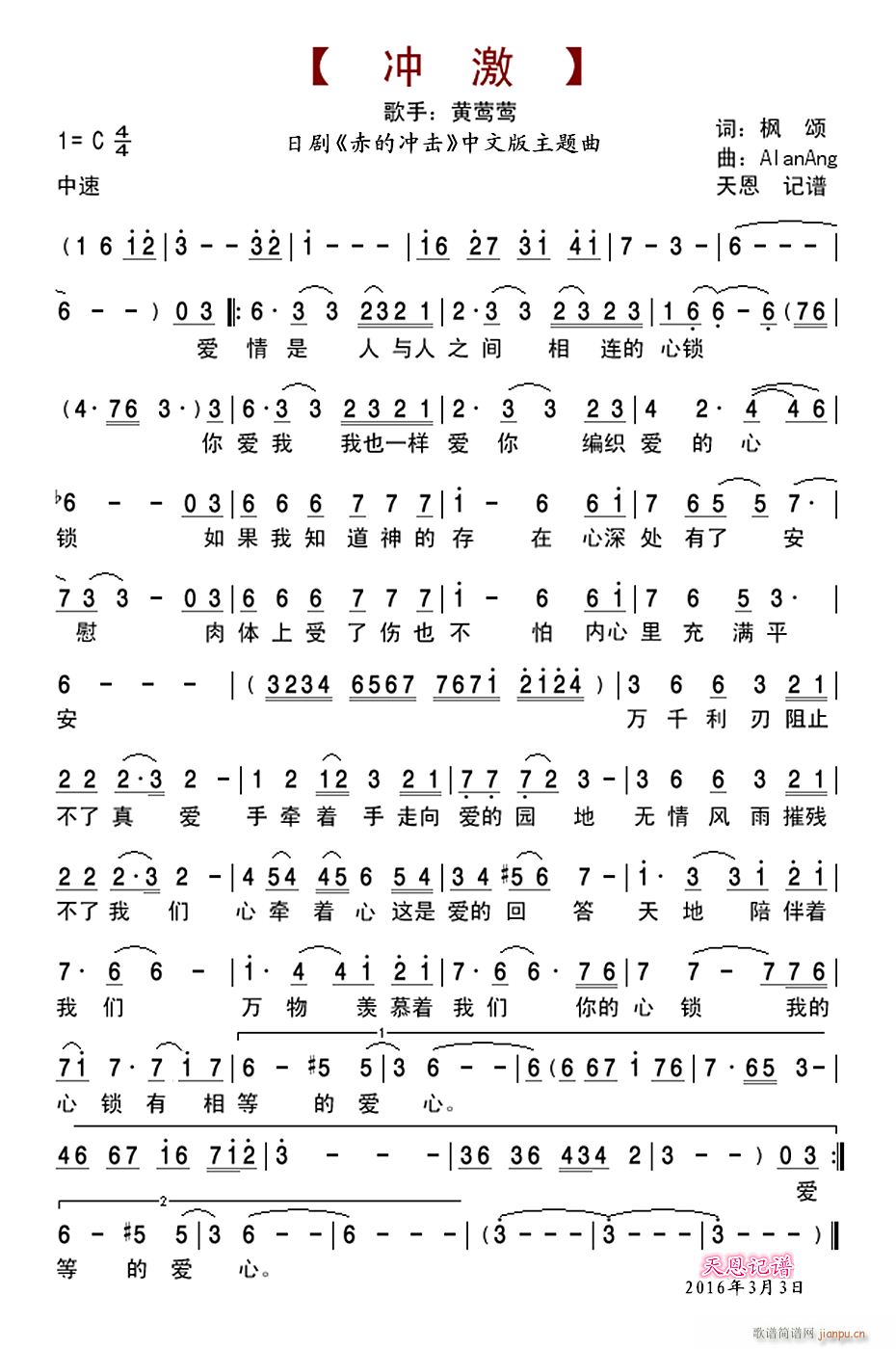 冲激(二字歌谱)1